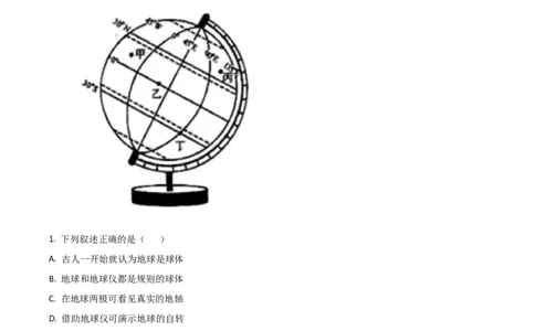2020年陕西省中考地理真题（解析卷）_陕西_9.陕西中考地理（2016-2025）