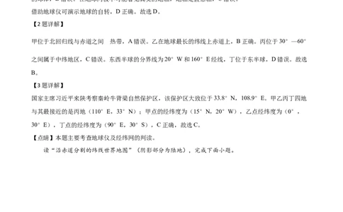 2020年陕西省中考地理真题（解析卷）_陕西_9.陕西中考地理（2016-2025）