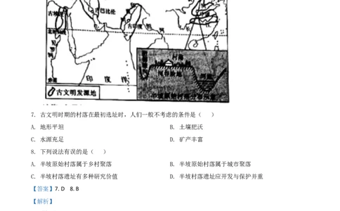 2020年陕西省中考地理真题（解析卷）_陕西_9.陕西中考地理（2016-2025）