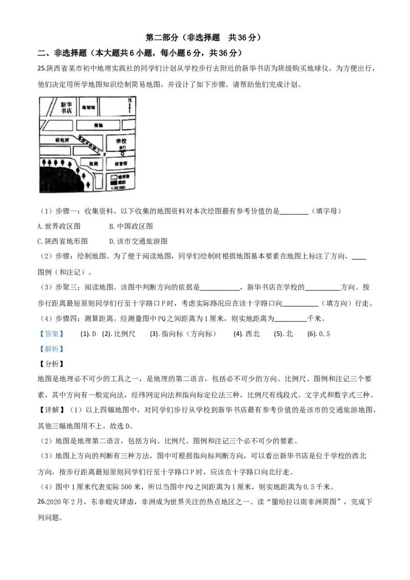 2020年陕西省中考地理真题（解析卷）_陕西_9.陕西中考地理（2016-2025）