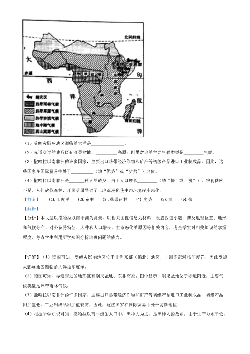 2020年陕西省中考地理真题（解析卷）_陕西_9.陕西中考地理（2016-2025）
