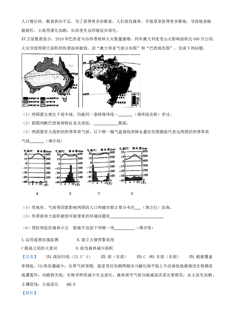 2020年陕西省中考地理真题（解析卷）_陕西_9.陕西中考地理（2016-2025）
