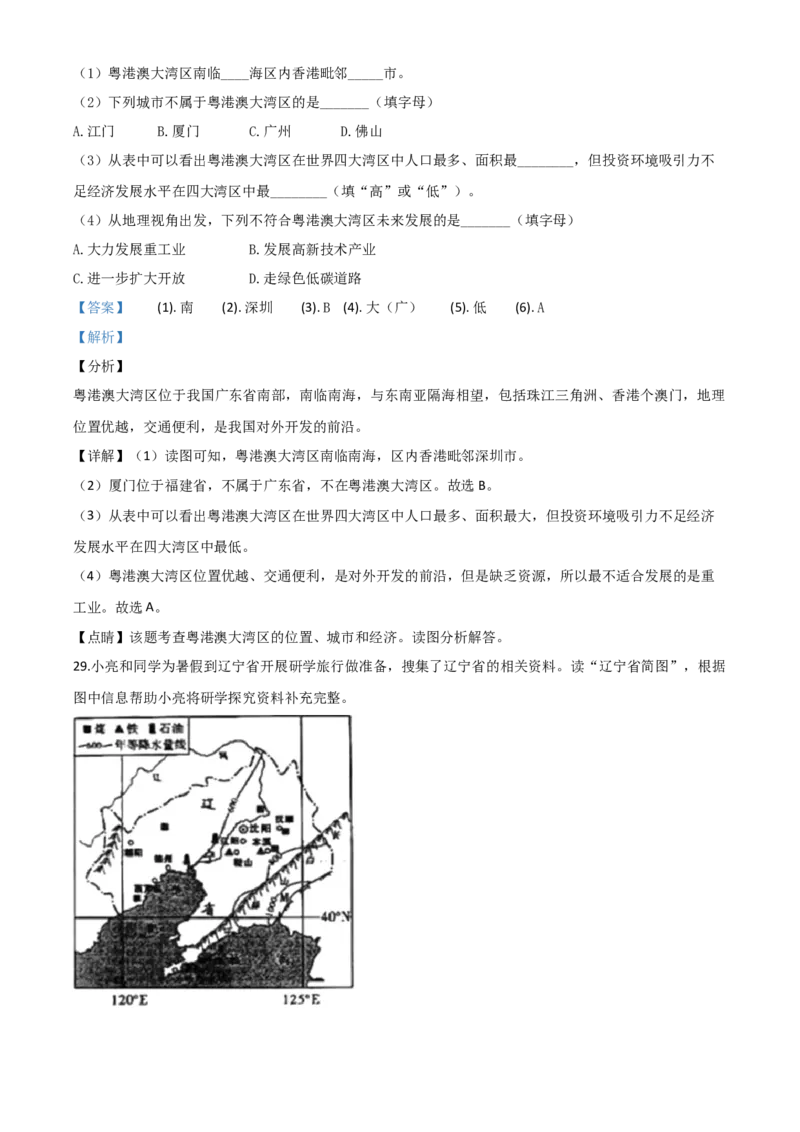 2020年陕西省中考地理真题（解析卷）_陕西_9.陕西中考地理（2016-2025）