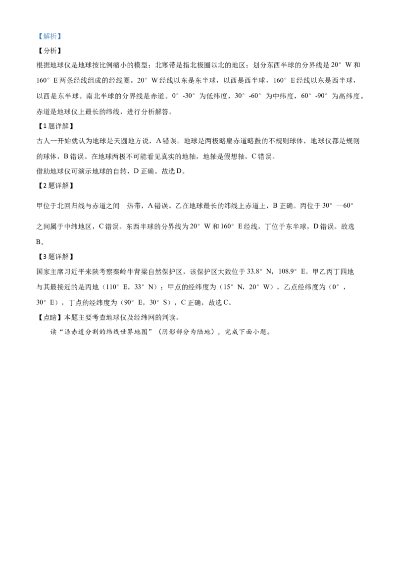 2020年陕西省中考地理真题（解析卷）_陕西_9.陕西中考地理（2016-2025）