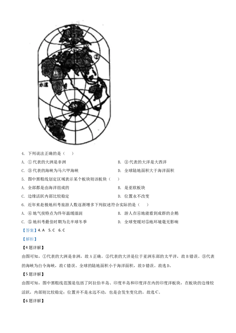 2020年陕西省中考地理真题（解析卷）_陕西_9.陕西中考地理（2016-2025）