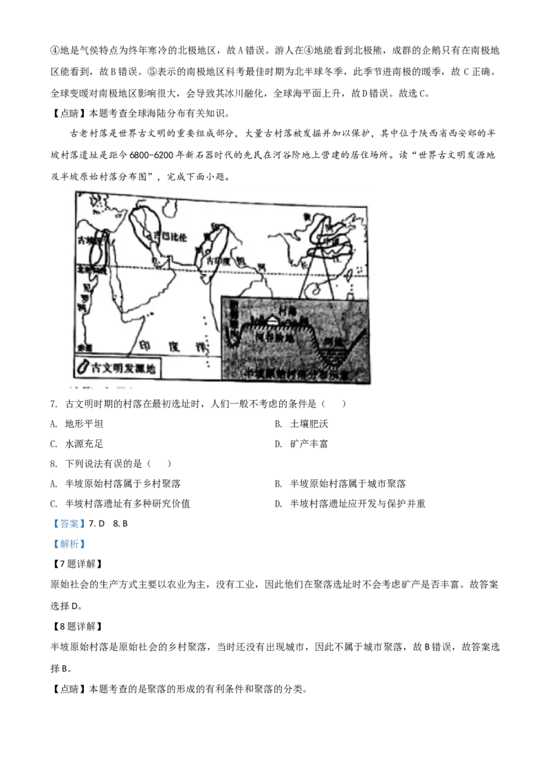 2020年陕西省中考地理真题（解析卷）_陕西_9.陕西中考地理（2016-2025）