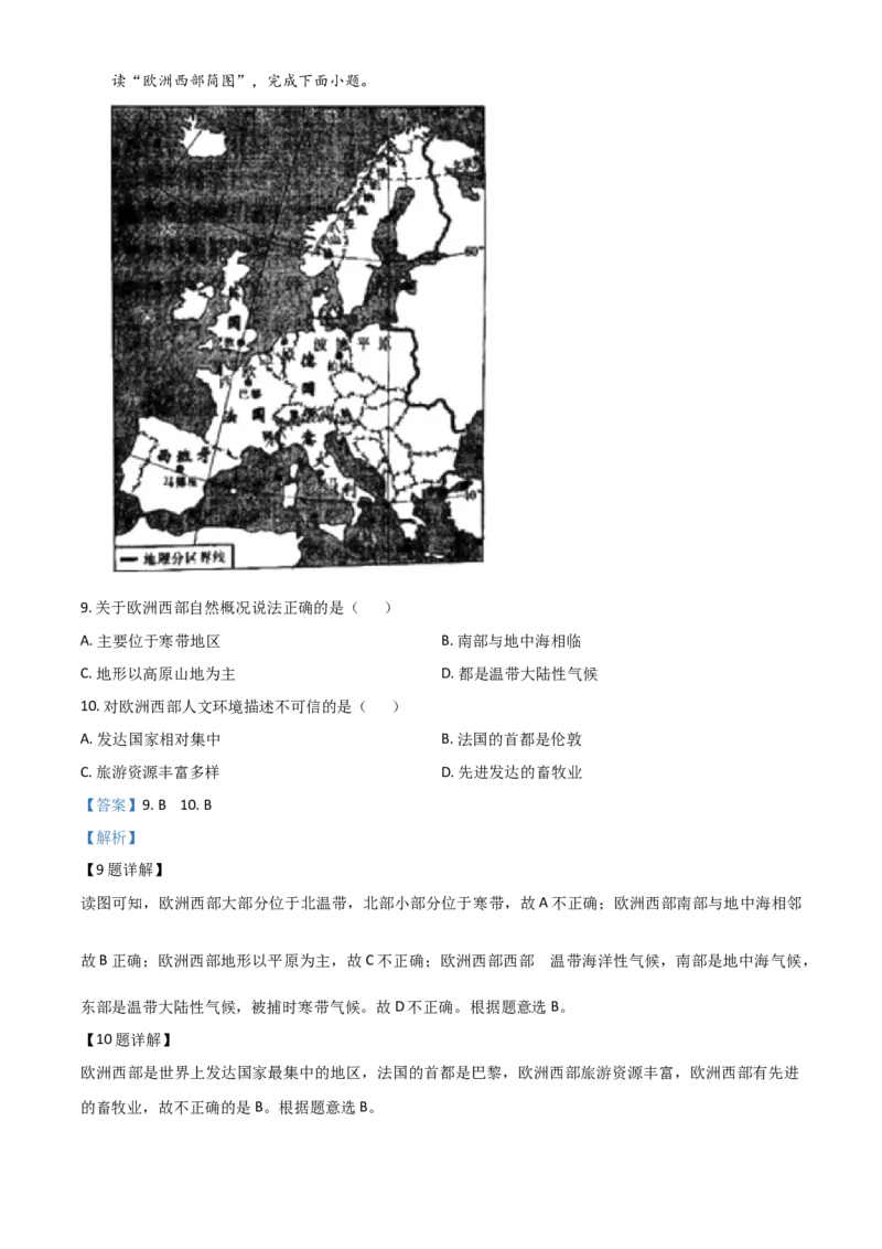 2020年陕西省中考地理真题（解析卷）_陕西_9.陕西中考地理（2016-2025）