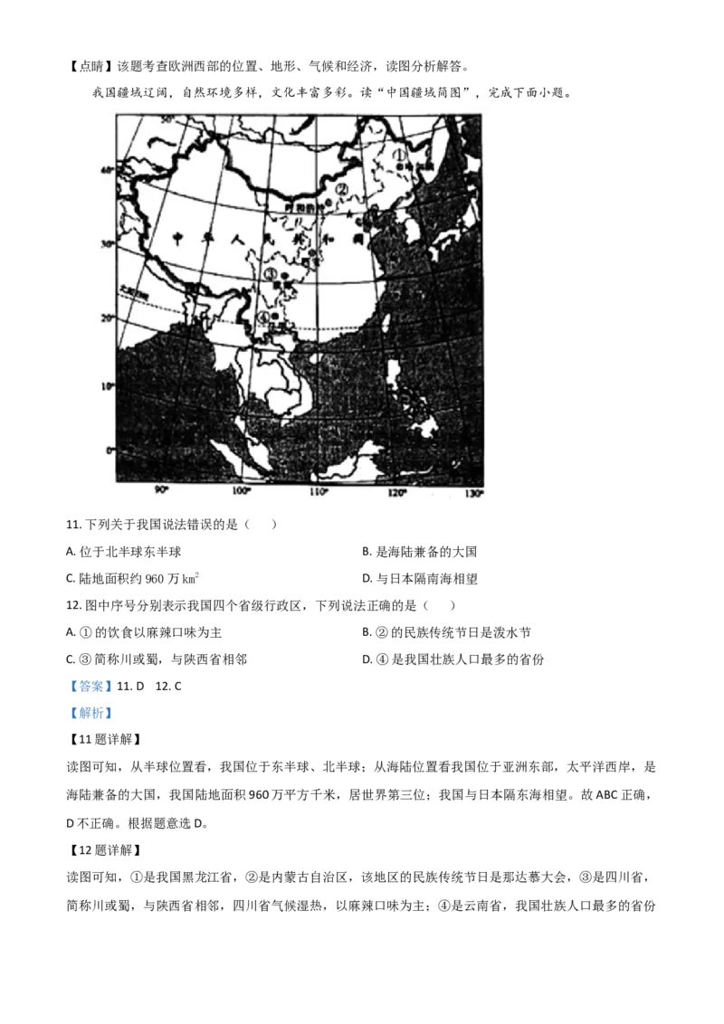 2020年陕西省中考地理真题（解析卷）_陕西_9.陕西中考地理（2016-2025）