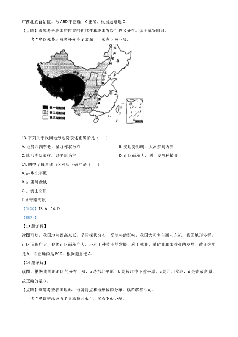 2020年陕西省中考地理真题（解析卷）_陕西_9.陕西中考地理（2016-2025）