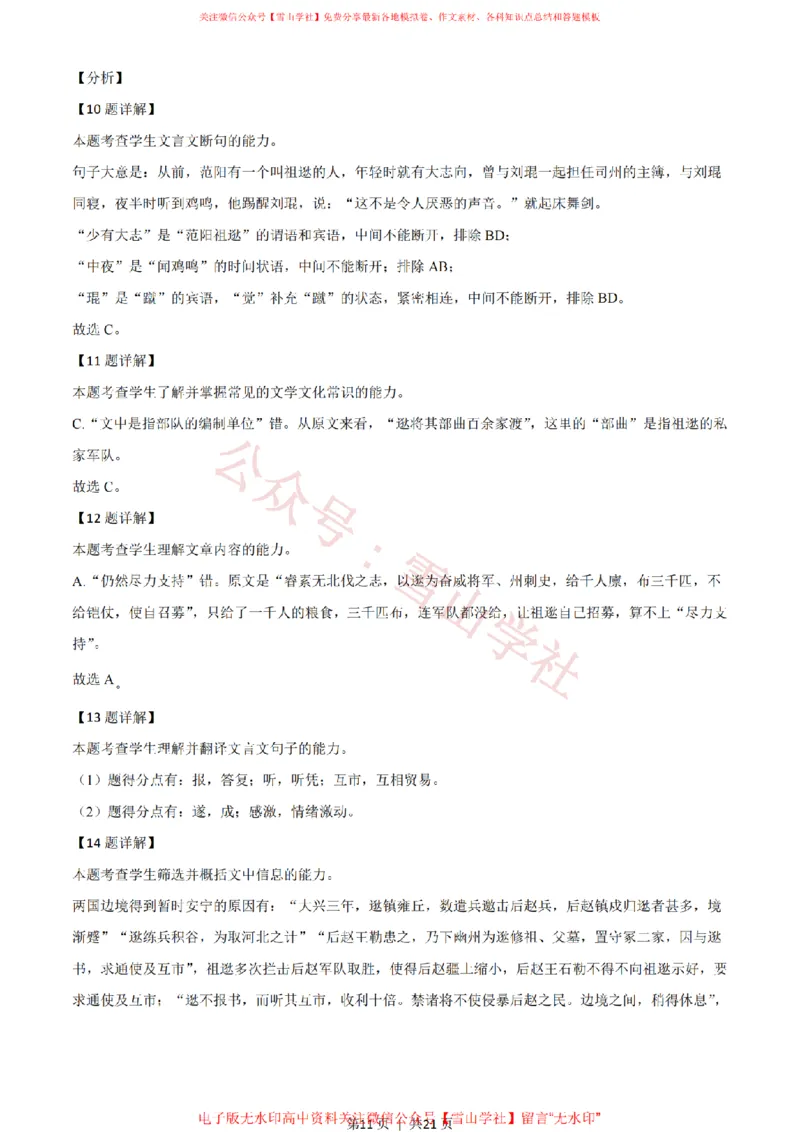 2021年高考语文试卷（新高考Ⅱ卷）（解析卷）_高考历年真题_08-24全国高考真题（无水印）_新&middot;PDF版2008-2024&middot;高考语文真题_版本2：语文（按省份分类）2008-2024