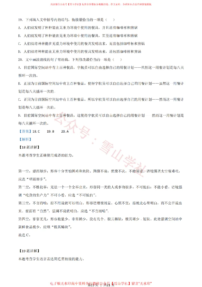 2021年高考语文试卷（新高考Ⅱ卷）（解析卷）_高考历年真题_08-24全国高考真题（无水印）_新&middot;PDF版2008-2024&middot;高考语文真题_版本2：语文（按省份分类）2008-2024