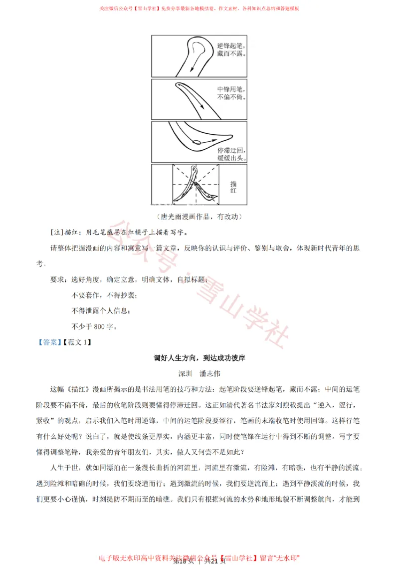 2021年高考语文试卷（新高考Ⅱ卷）（解析卷）_高考历年真题_08-24全国高考真题（无水印）_新&middot;PDF版2008-2024&middot;高考语文真题_版本2：语文（按省份分类）2008-2024