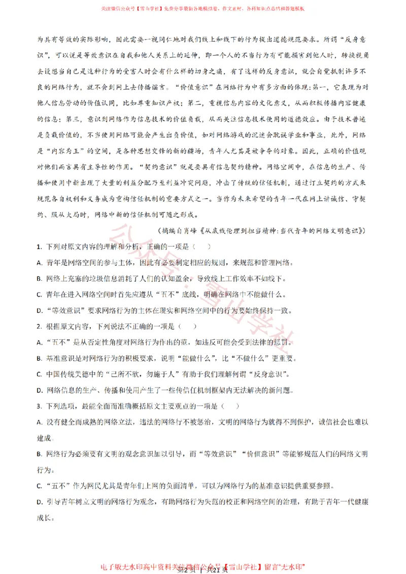 2021年高考语文试卷（新高考Ⅱ卷）（解析卷）_高考历年真题_08-24全国高考真题（无水印）_新&middot;PDF版2008-2024&middot;高考语文真题_版本2：语文（按省份分类）2008-2024