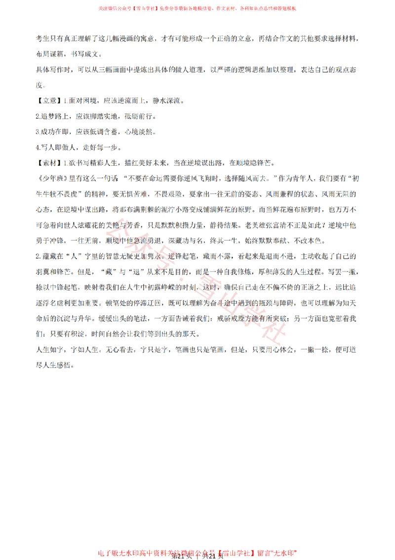 2021年高考语文试卷（新高考Ⅱ卷）（解析卷）_高考历年真题_08-24全国高考真题（无水印）_新&middot;PDF版2008-2024&middot;高考语文真题_版本2：语文（按省份分类）2008-2024