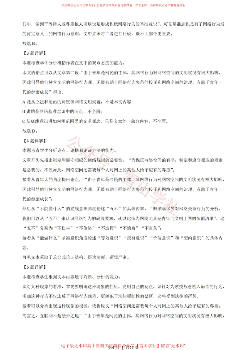 2021年高考语文试卷（新高考Ⅱ卷）（解析卷）_高考历年真题_08-24全国高考真题（无水印）_新&middot;PDF版2008-2024&middot;高考语文真题_版本2：语文（按省份分类）2008-2024