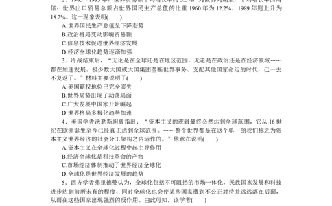 专练四十四　世界经济的全球化趋势_07高考历史_通用版（老高考）复习资料_2023年复习资料_2023《微专题&middot;小练习》&middot;历史