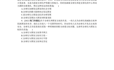 专练四十四　世界经济的全球化趋势_07高考历史_通用版（老高考）复习资料_2023年复习资料_2023《微专题&middot;小练习》&middot;历史