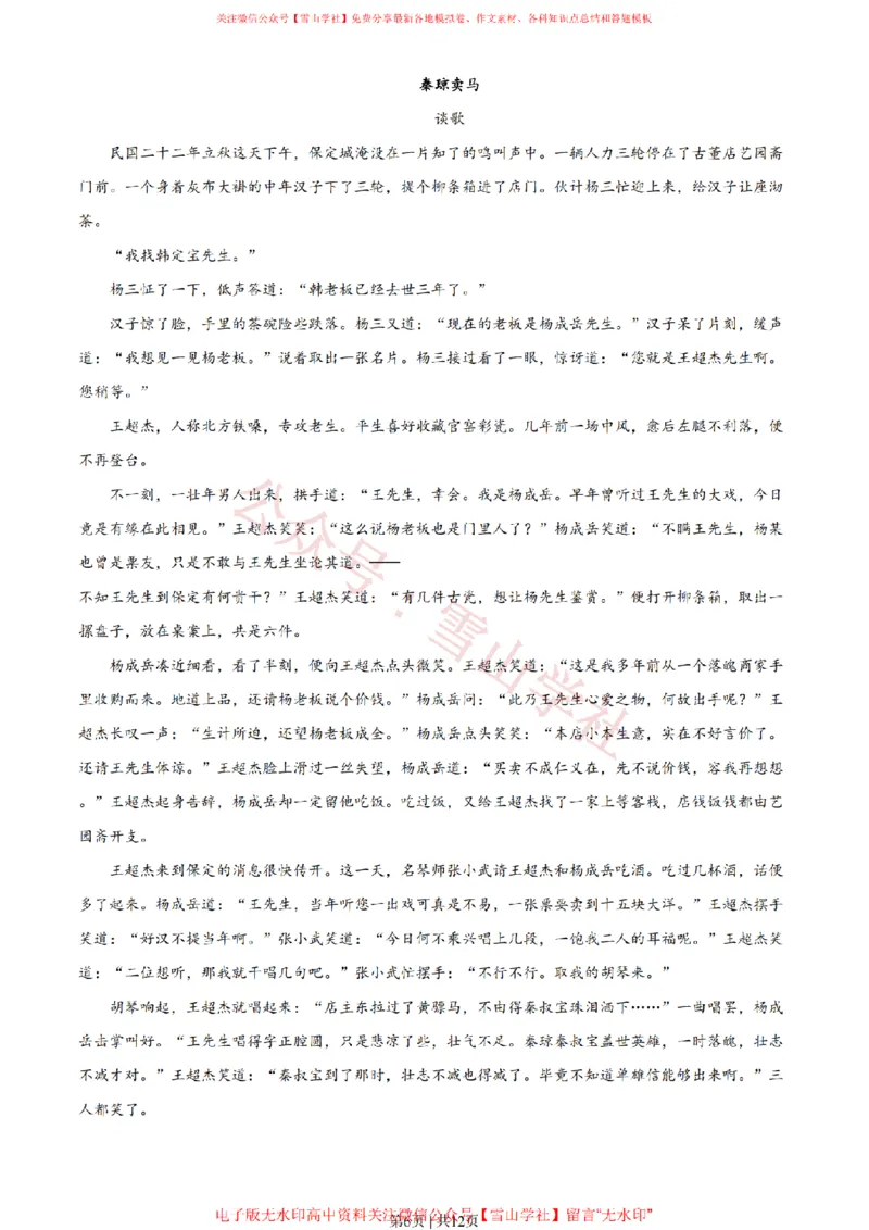 2021年高考语文试卷（全国乙卷）（空白卷）_高考历年真题_08-24全国高考真题（无水印）_新&middot;PDF版2008-2024&middot;高考语文真题_版本2：语文（按省份分类）2008-2024_396