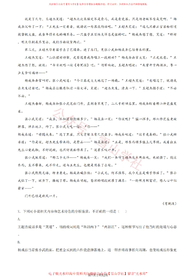 2021年高考语文试卷（全国乙卷）（空白卷）_高考历年真题_08-24全国高考真题（无水印）_新&middot;PDF版2008-2024&middot;高考语文真题_版本2：语文（按省份分类）2008-2024_396