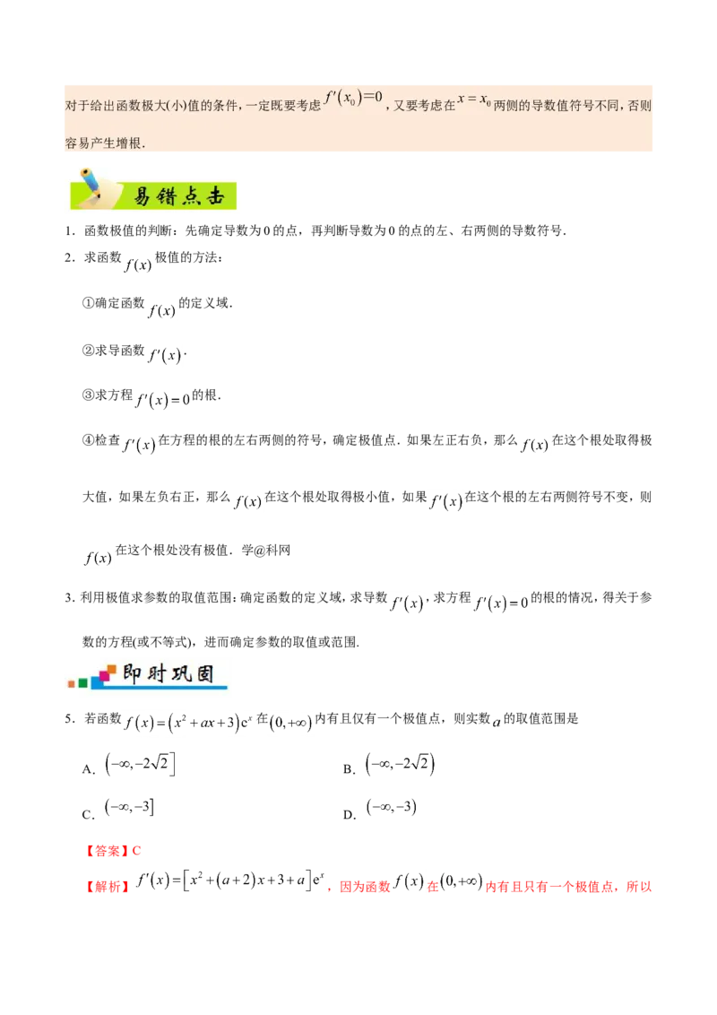 专题03导数及其应用-备战2019年高考数学（文）之纠错笔记系列（解析版）_02高考数学_新高考复习资料_2022年新高考资料_2022年一轮复习各版本_1.新高考2022年高考数学一轮复习_607