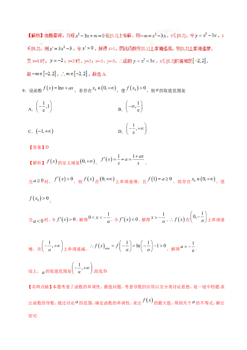 专题03导数及其应用-备战2019年高考数学（文）之纠错笔记系列（解析版）_02高考数学_新高考复习资料_2022年新高考资料_2022年一轮复习各版本_1.新高考2022年高考数学一轮复习_607