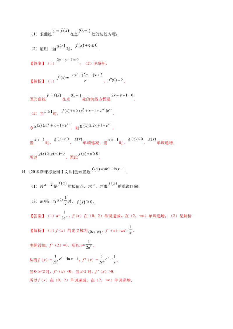 专题03导数及其应用-备战2019年高考数学（文）之纠错笔记系列（解析版）_02高考数学_新高考复习资料_2022年新高考资料_2022年一轮复习各版本_1.新高考2022年高考数学一轮复习_607