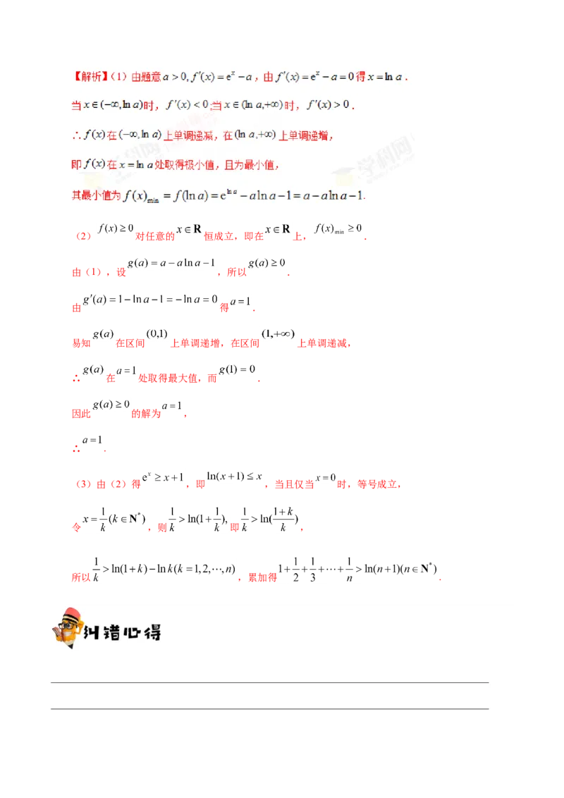 专题03导数及其应用-备战2019年高考数学（文）之纠错笔记系列（解析版）_02高考数学_新高考复习资料_2022年新高考资料_2022年一轮复习各版本_1.新高考2022年高考数学一轮复习_607