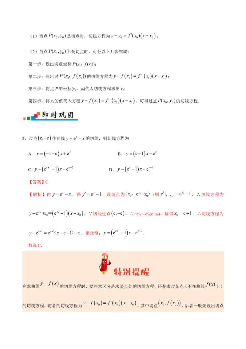 专题03导数及其应用-备战2019年高考数学（文）之纠错笔记系列（解析版）_02高考数学_新高考复习资料_2022年新高考资料_2022年一轮复习各版本_1.新高考2022年高考数学一轮复习_607