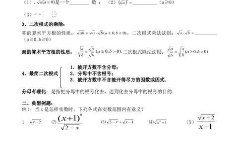 最新人教版初二数学下册全册复习学案_初中数学_八年级数学下册（人教版）_专项复习_八数下期末专项复习资料