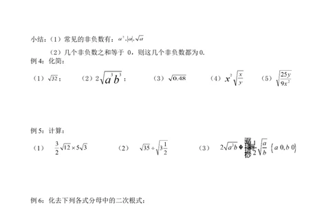 最新人教版初二数学下册全册复习学案_初中数学_八年级数学下册（人教版）_专项复习_八数下期末专项复习资料