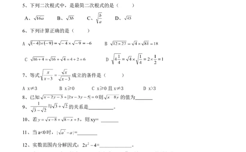 最新人教版初二数学下册全册复习学案_初中数学_八年级数学下册（人教版）_专项复习_八数下期末专项复习资料
