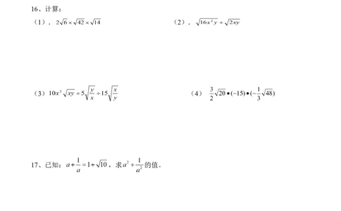 最新人教版初二数学下册全册复习学案_初中数学_八年级数学下册（人教版）_专项复习_八数下期末专项复习资料