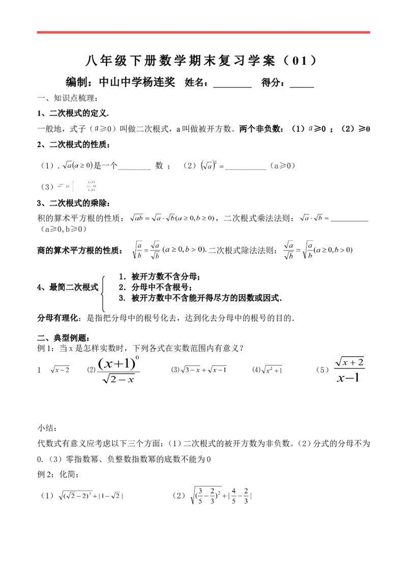 最新人教版初二数学下册全册复习学案_初中数学_八年级数学下册（人教版）_专项复习_八数下期末专项复习资料