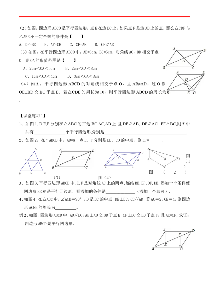 最新人教版初二数学下册全册复习学案_初中数学_八年级数学下册（人教版）_专项复习_八数下期末专项复习资料