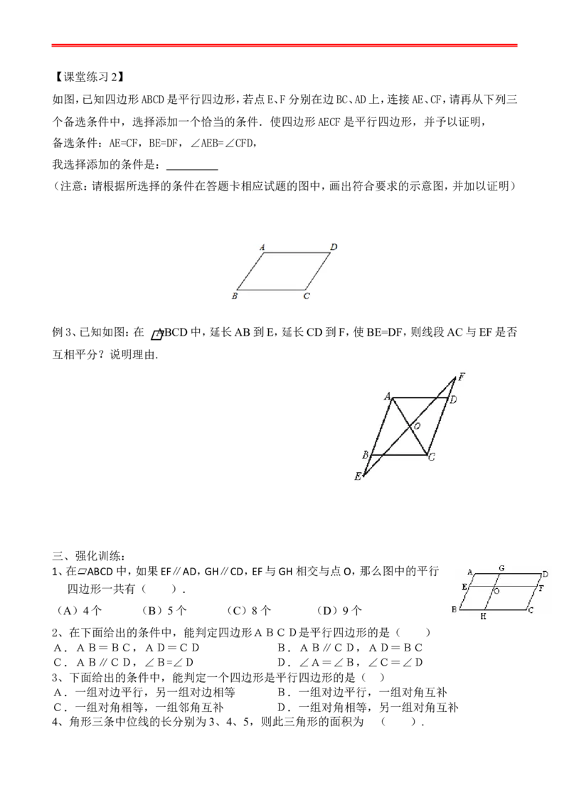 最新人教版初二数学下册全册复习学案_初中数学_八年级数学下册（人教版）_专项复习_八数下期末专项复习资料
