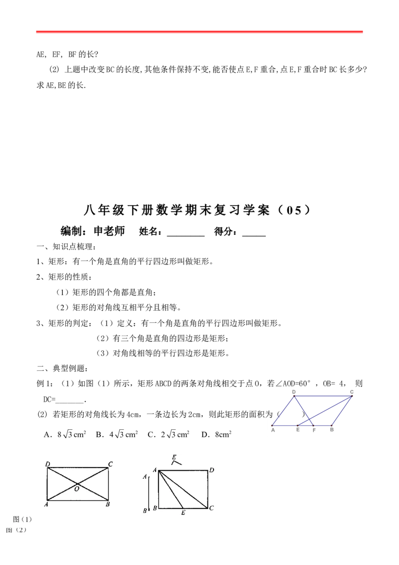 最新人教版初二数学下册全册复习学案_初中数学_八年级数学下册（人教版）_专项复习_八数下期末专项复习资料