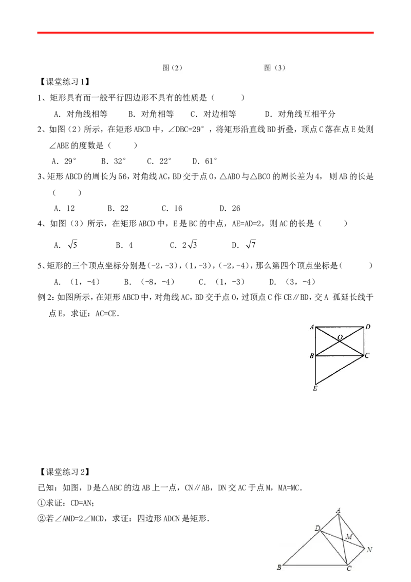 最新人教版初二数学下册全册复习学案_初中数学_八年级数学下册（人教版）_专项复习_八数下期末专项复习资料