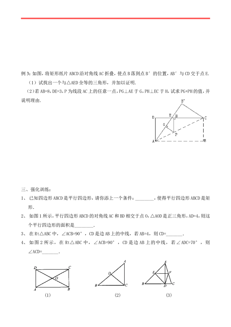 最新人教版初二数学下册全册复习学案_初中数学_八年级数学下册（人教版）_专项复习_八数下期末专项复习资料