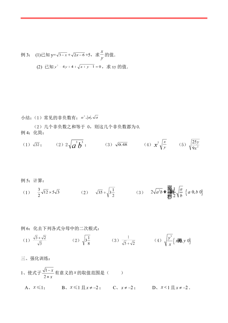 最新人教版初二数学下册全册复习学案_初中数学_八年级数学下册（人教版）_专项复习_八数下期末专项复习资料