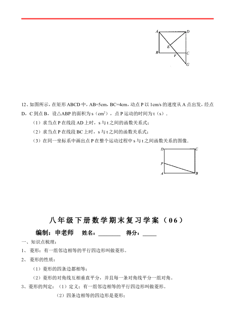 最新人教版初二数学下册全册复习学案_初中数学_八年级数学下册（人教版）_专项复习_八数下期末专项复习资料
