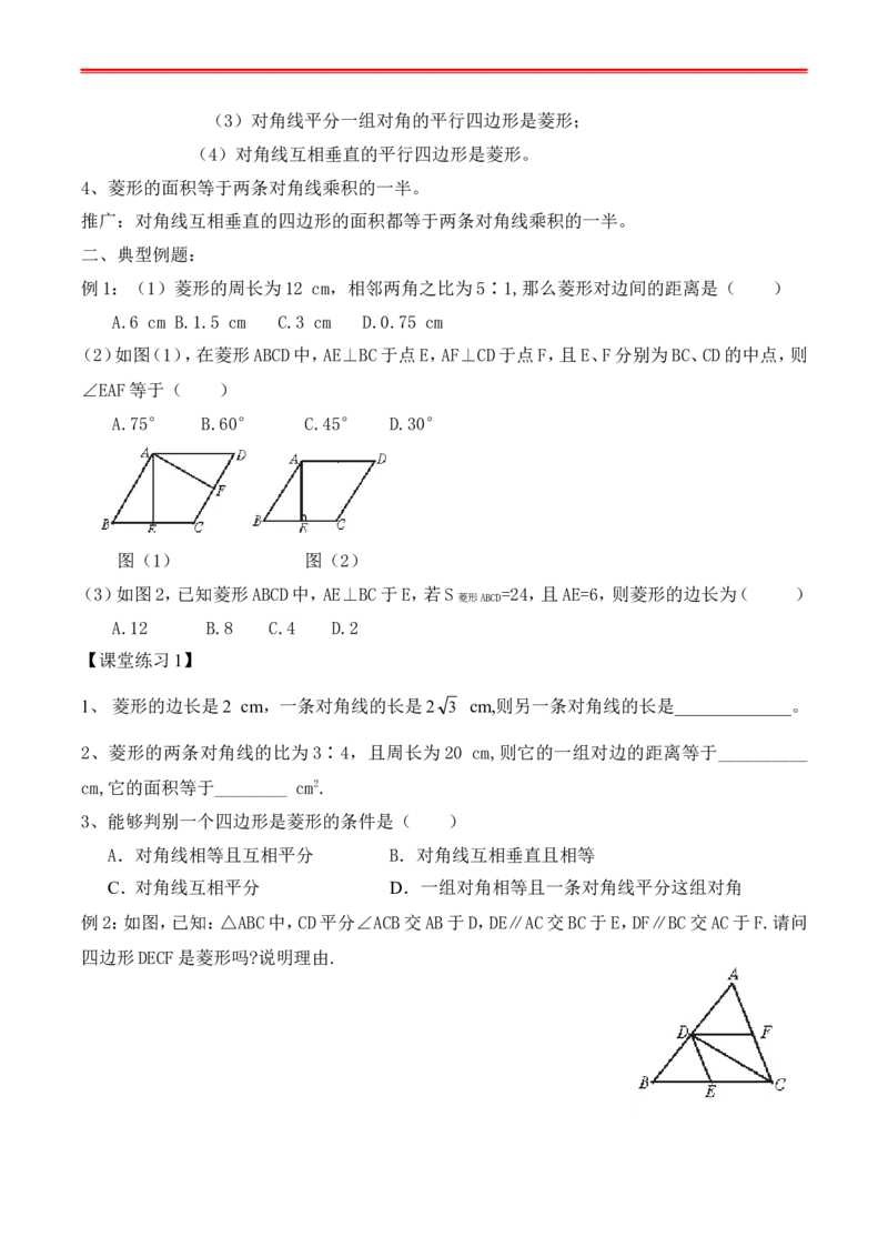 最新人教版初二数学下册全册复习学案_初中数学_八年级数学下册（人教版）_专项复习_八数下期末专项复习资料