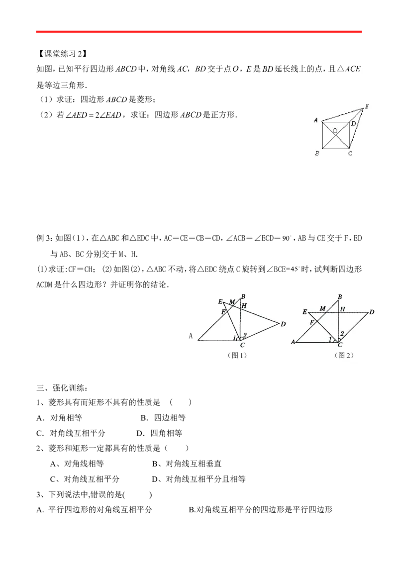 最新人教版初二数学下册全册复习学案_初中数学_八年级数学下册（人教版）_专项复习_八数下期末专项复习资料