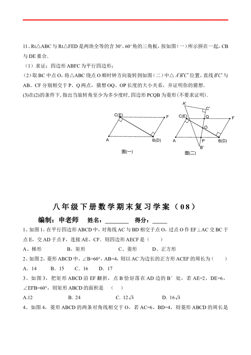 最新人教版初二数学下册全册复习学案_初中数学_八年级数学下册（人教版）_专项复习_八数下期末专项复习资料