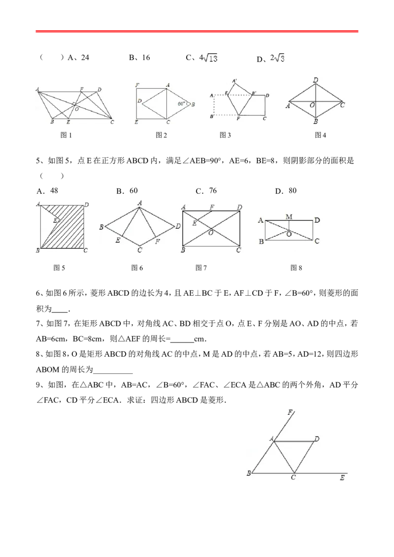 最新人教版初二数学下册全册复习学案_初中数学_八年级数学下册（人教版）_专项复习_八数下期末专项复习资料