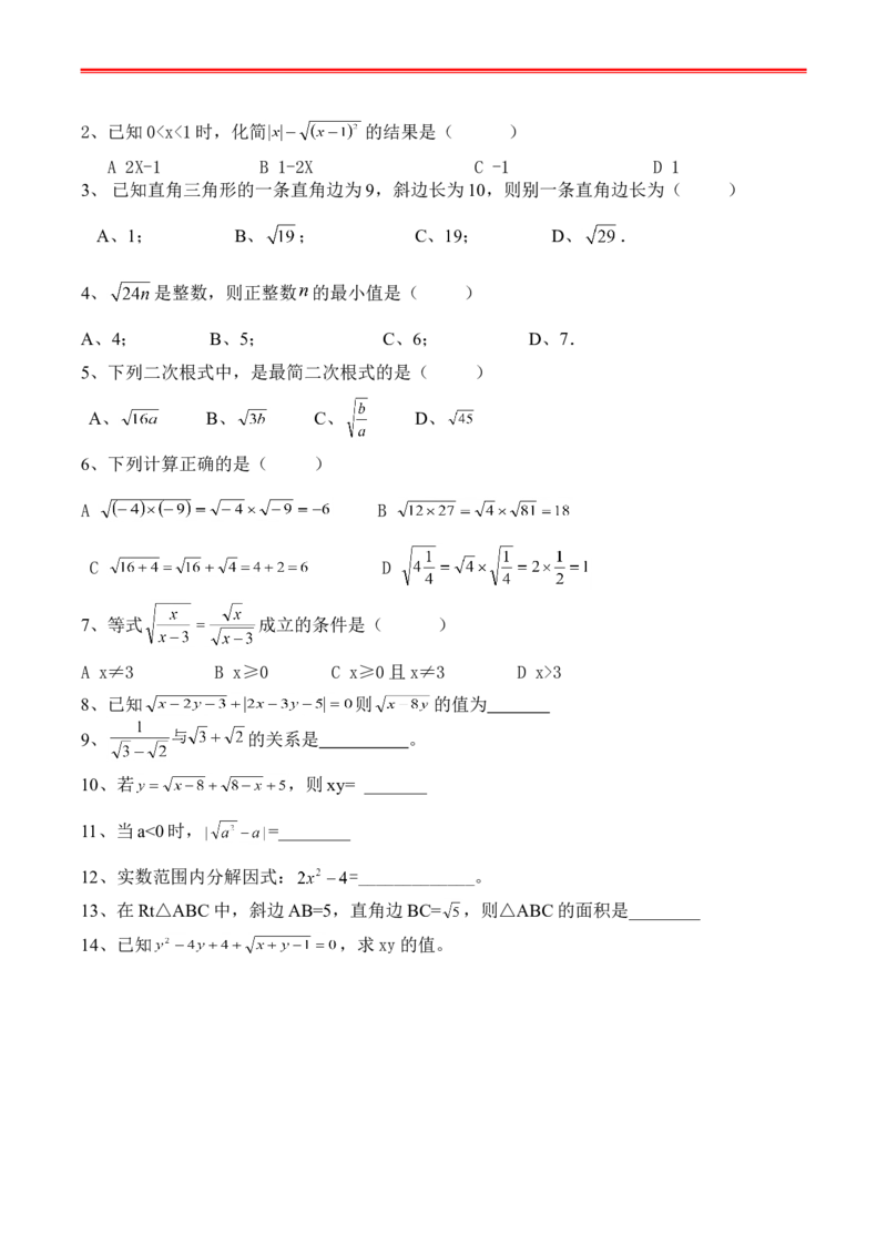 最新人教版初二数学下册全册复习学案_初中数学_八年级数学下册（人教版）_专项复习_八数下期末专项复习资料