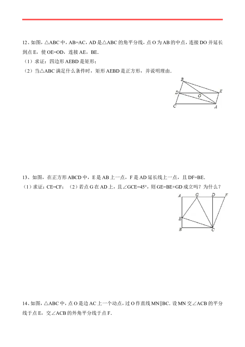 最新人教版初二数学下册全册复习学案_初中数学_八年级数学下册（人教版）_专项复习_八数下期末专项复习资料