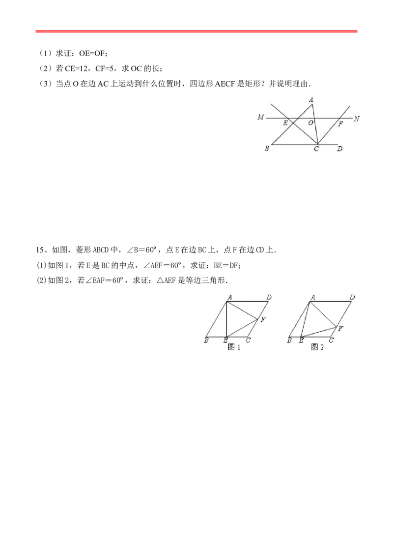 最新人教版初二数学下册全册复习学案_初中数学_八年级数学下册（人教版）_专项复习_八数下期末专项复习资料