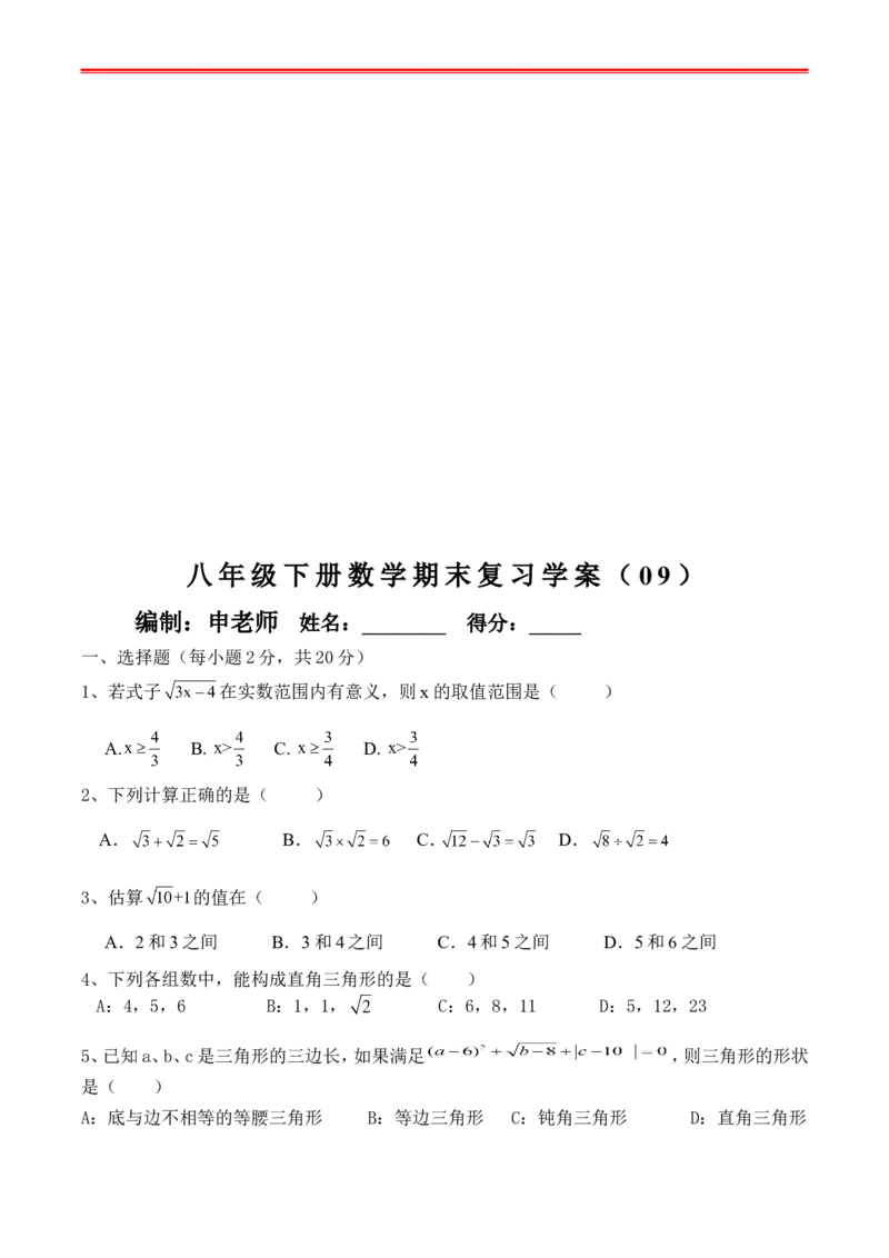 最新人教版初二数学下册全册复习学案_初中数学_八年级数学下册（人教版）_专项复习_八数下期末专项复习资料