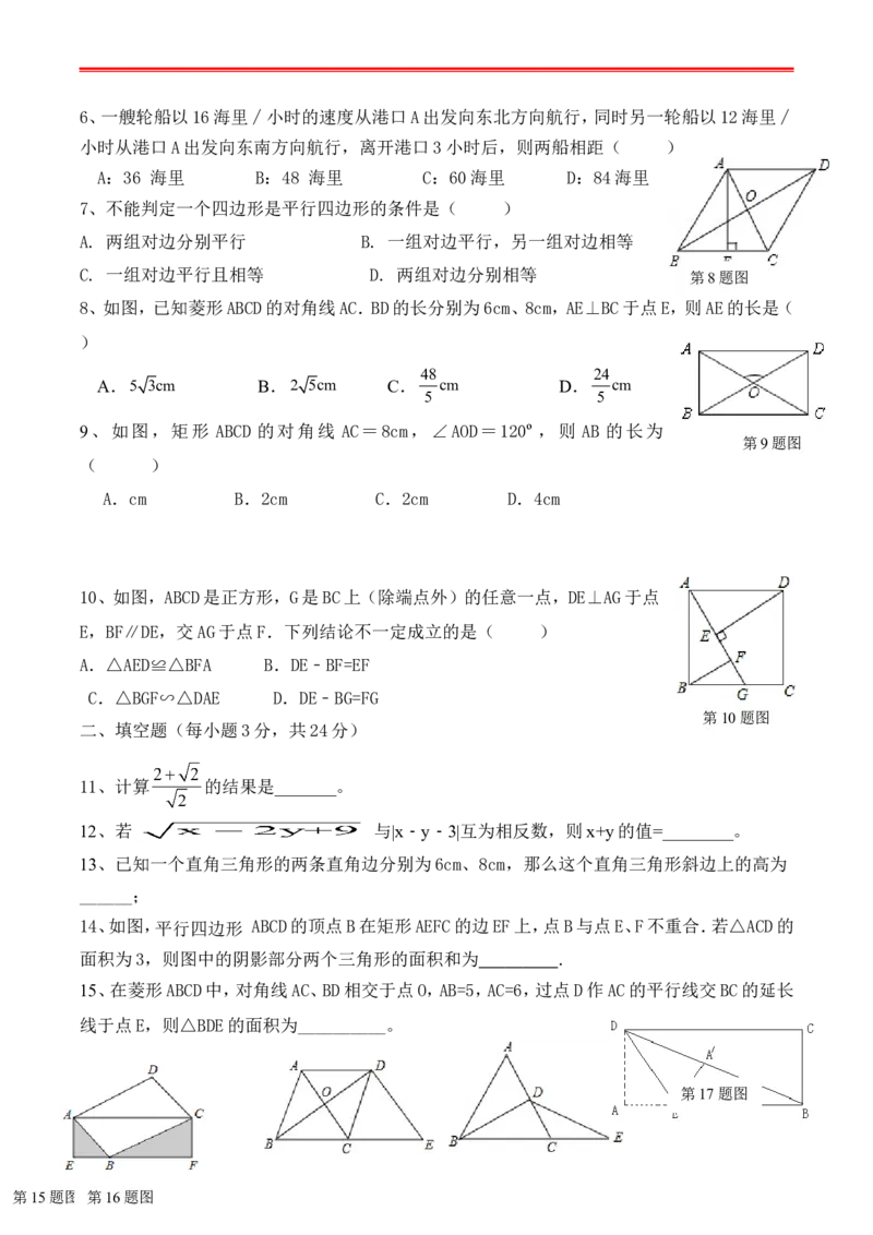 最新人教版初二数学下册全册复习学案_初中数学_八年级数学下册（人教版）_专项复习_八数下期末专项复习资料
