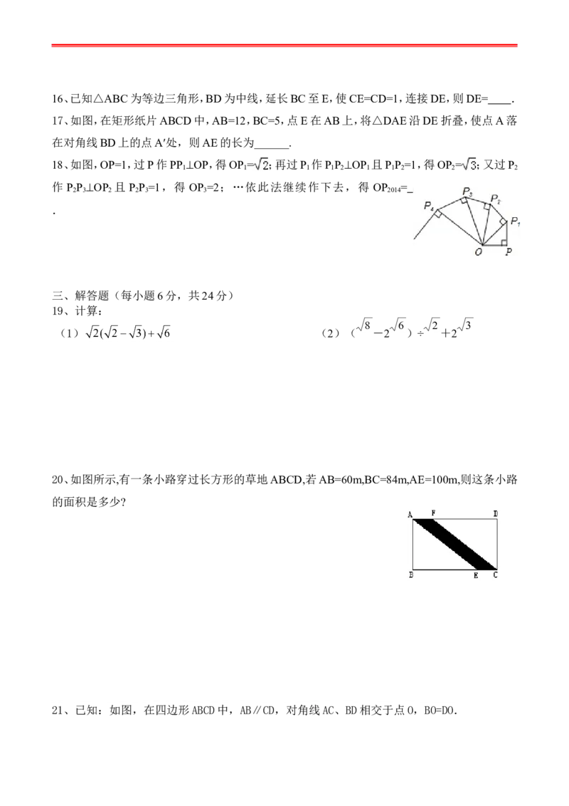 最新人教版初二数学下册全册复习学案_初中数学_八年级数学下册（人教版）_专项复习_八数下期末专项复习资料